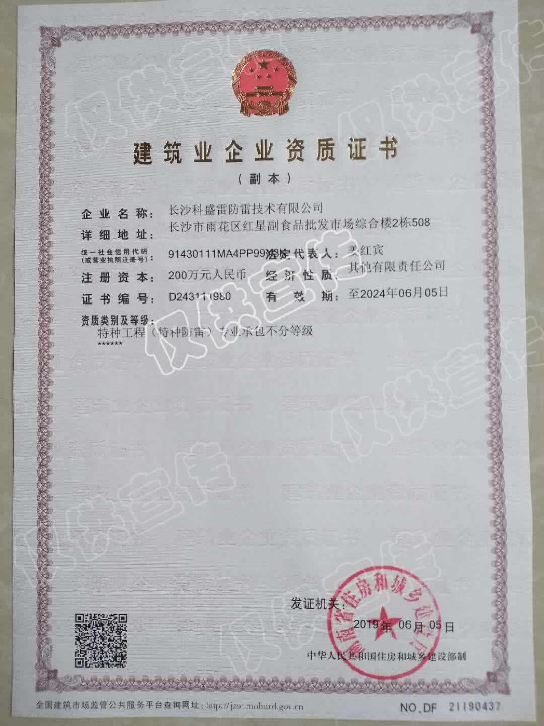 1566442867209595.jpg 特種工程資質(供宣傳).jpg